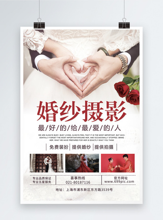 婚纱摄影宣传海报图片