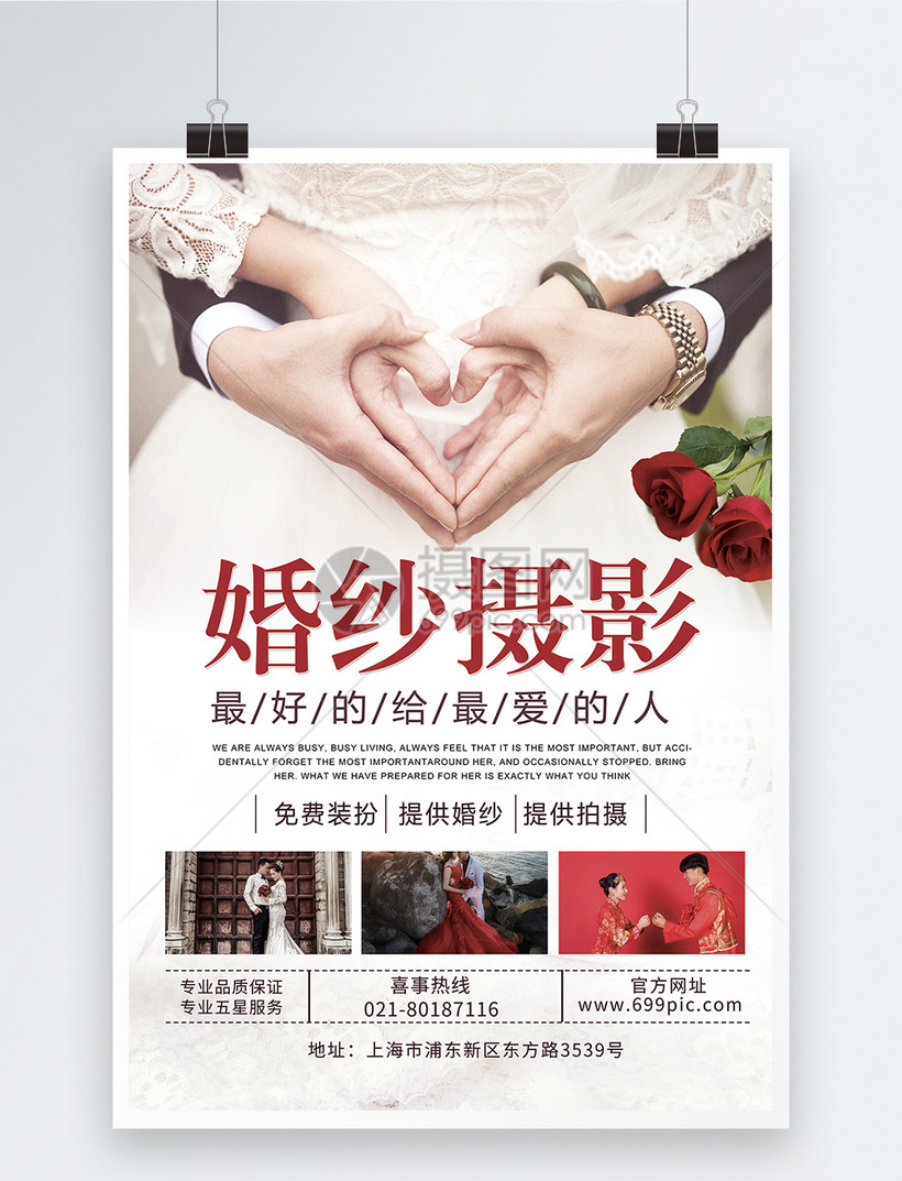 该模板素材标题为婚纱摄影宣传海报,编号:400235283,格式:psd,体积