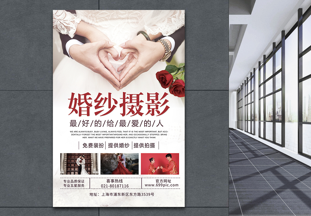 婚纱摄影海报海报设计