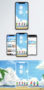 青春不散场手机海报配图图片