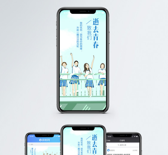 逝去的青春手机海报配图图片