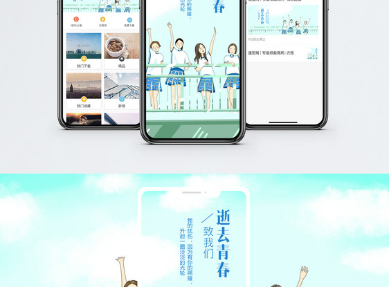 逝去的青春手机海报配图图片