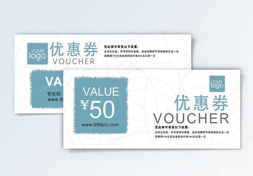 简约抵用券简约时尚代金券模板