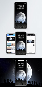 人类月球日手机海报配图图片
