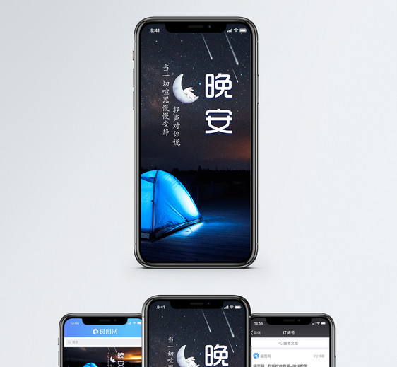 晚安手机海报配图图片