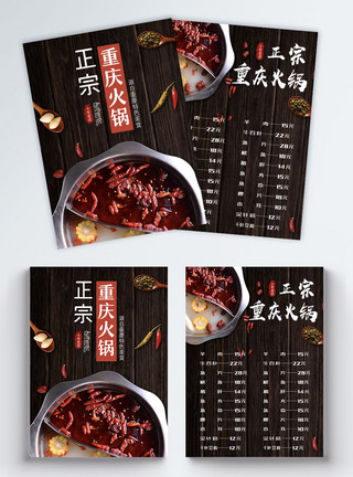 正宗重庆火锅美食宣传三折页图片