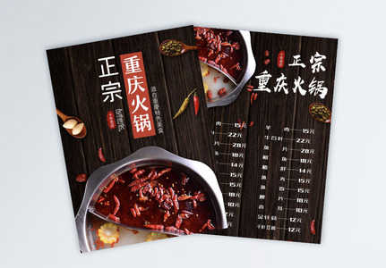 正宗重庆火锅美食宣传三折页高清图片