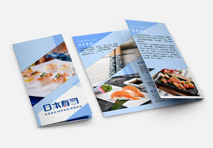 日本寿司美食宣传三折页图片
