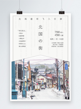 日本冬天北国の街-北海道旅游海报模板