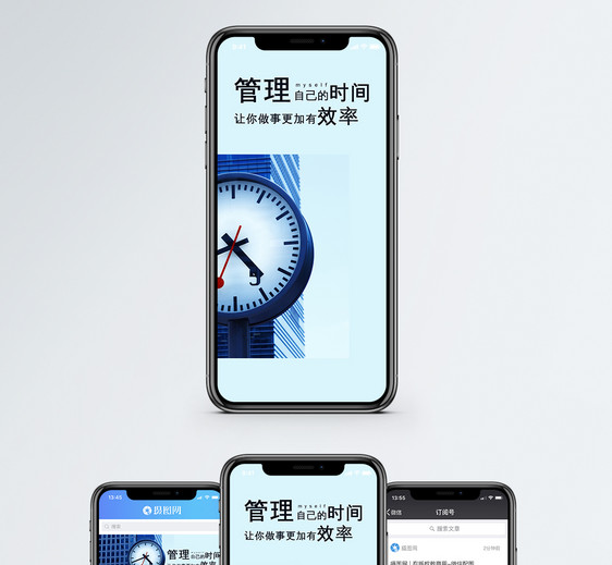管理时间手机海报配图图片