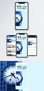 管理时间手机海报配图图片