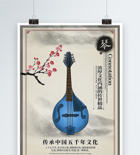 中国风文化传承琵琶海报图片