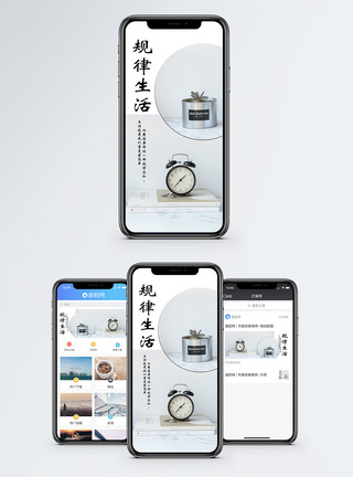 生活手机海报配图图片