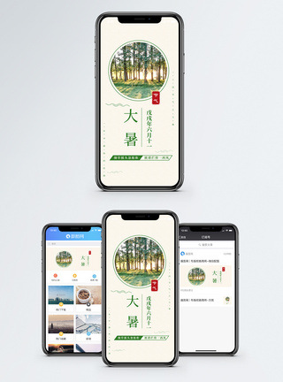 大暑手机海报配图图片