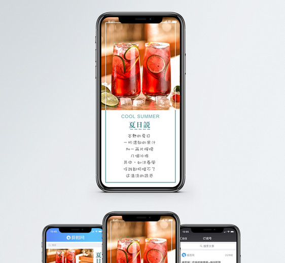 消暑纳凉手机海报配图图片