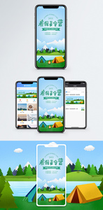 暑期夏令营手机海报配图图片