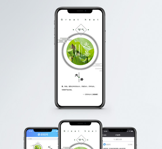大暑手机海报配图图片