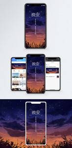 晚安手机海报配图图片