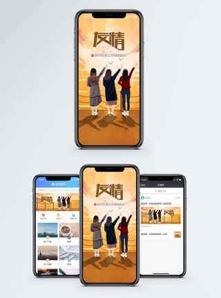 友情手机海报配图图片