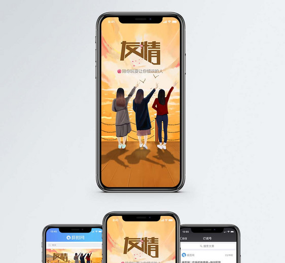 友情手机海报配图图片