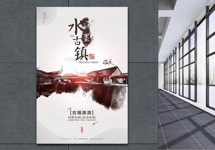 中国风古镇旅游海报图片