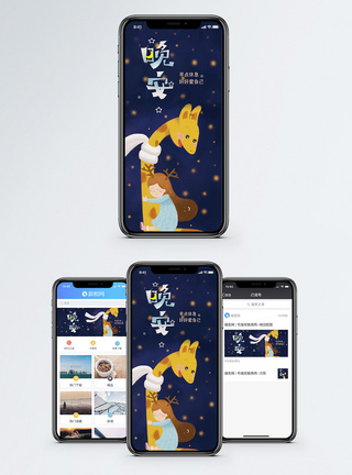 晚安手机海报配图图片
