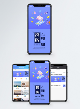 理财手机海报配图图片