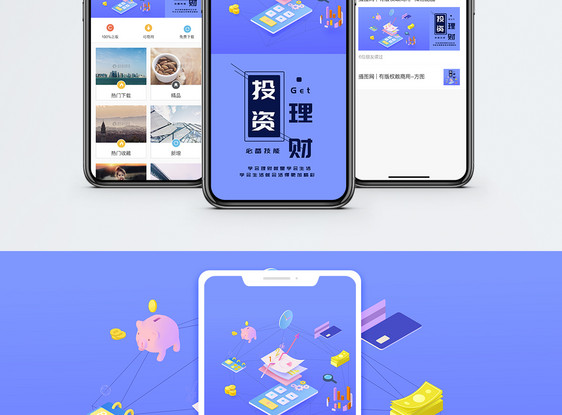 理财手机海报配图图片