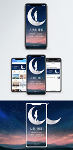 人类月球日手机海报设计图片