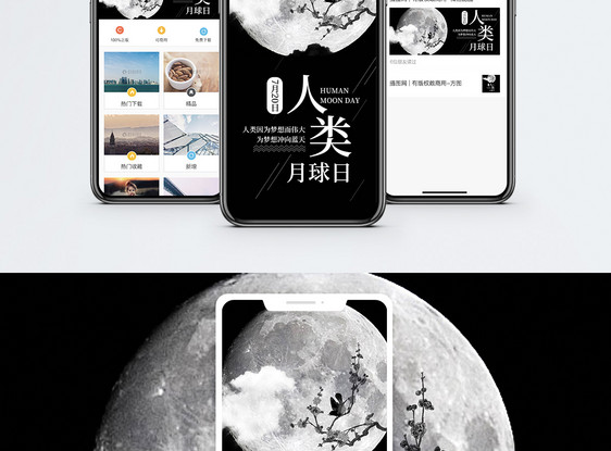 人类月球日手机海报设计图片
