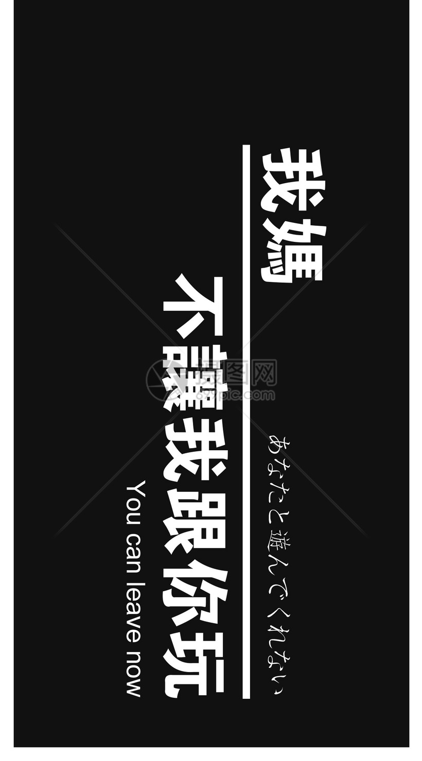 创意文字手机壁纸模板素材 正版图片 摄图网 创意文字手机壁纸模板素材 正版图片 摄图网