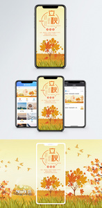 立秋手机海报配图图片