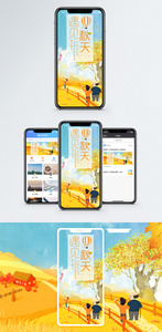 遇见秋天手机海报配图图片