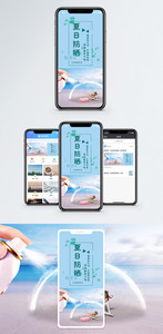 防嗮手机海报配图图片