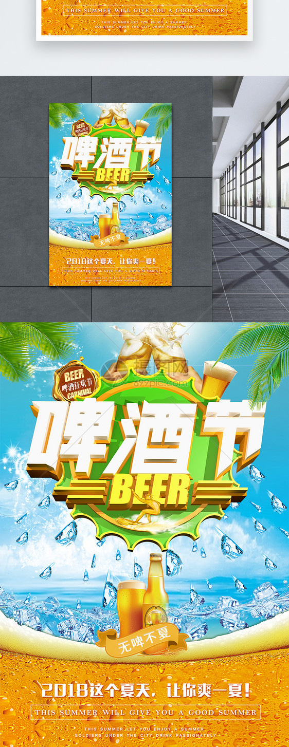 啤酒节海报图片