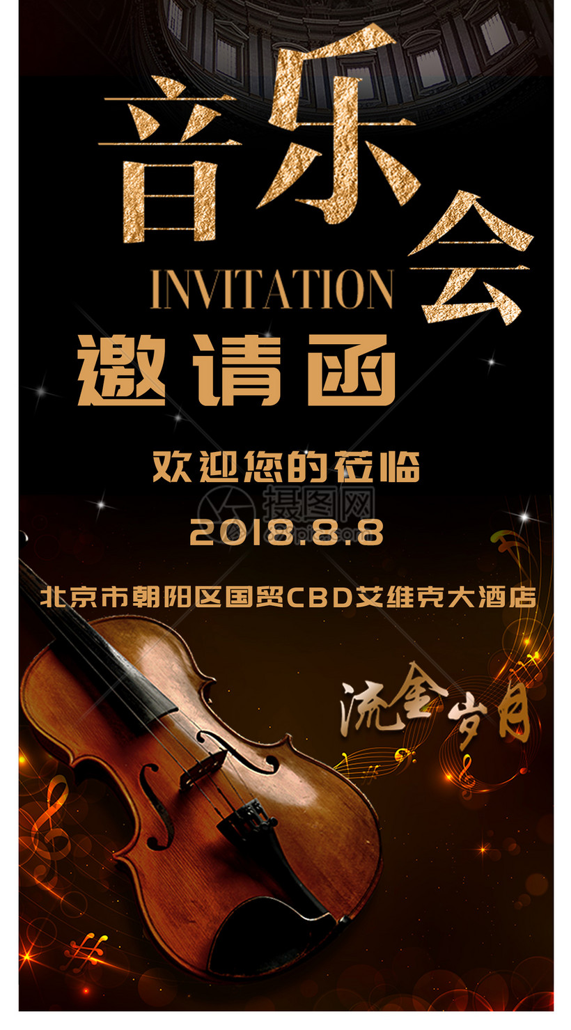 小提琴音乐会邀请函
