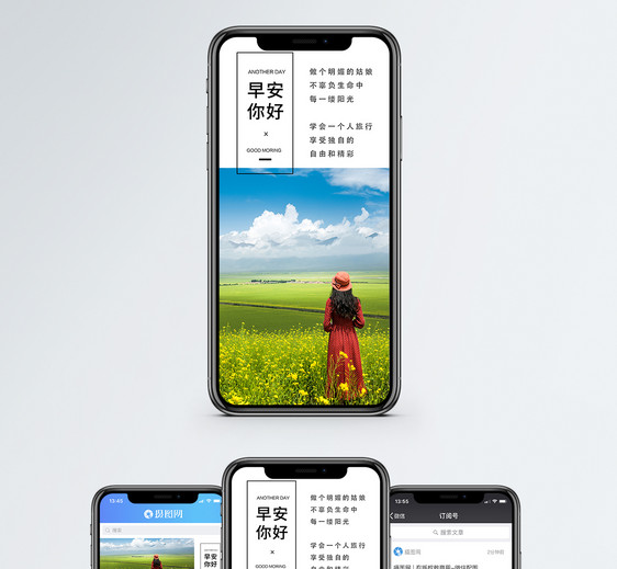 心情日签手机海报配图图片