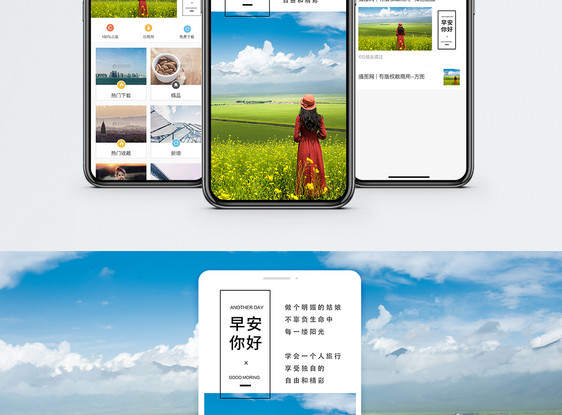 心情日签手机海报配图图片