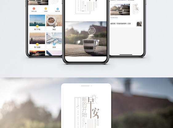 早安问候手机海报配图图片