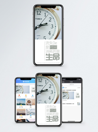 珍惜时间手机海报配图图片