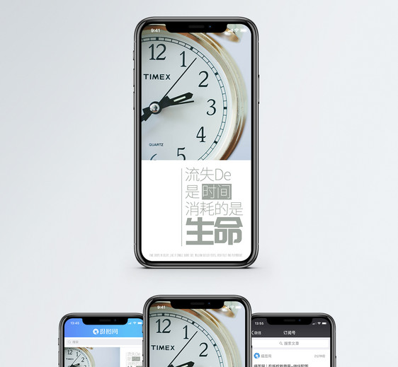 珍惜时间手机海报配图图片