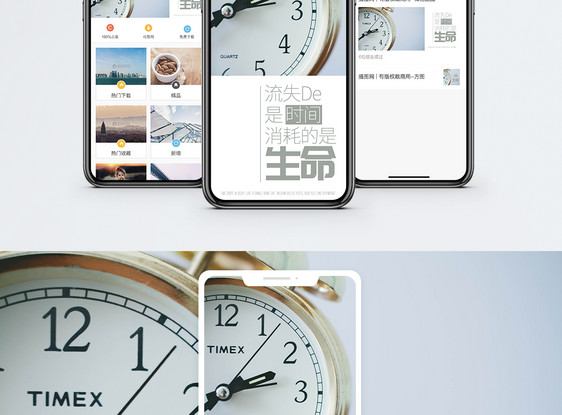 珍惜时间手机海报配图图片