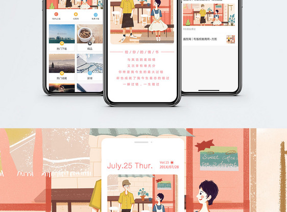 给你的情书手机海报配图图片