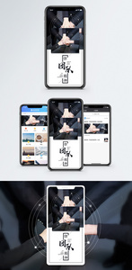 团队精神手机海报配图图片