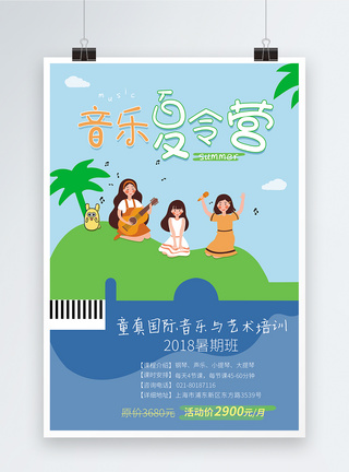 抱着吉他的女孩暑期音乐夏令营培训海报模板