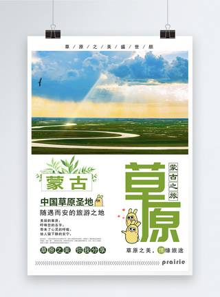 蒙古羊群内蒙古大草原之旅旅行海报模板