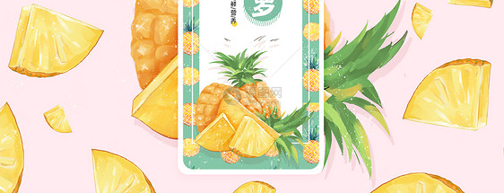 菠萝水果手机海报配图图片