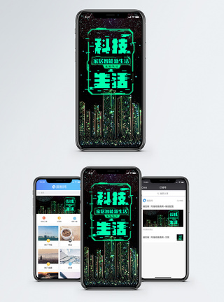 科技生活手机海报配图图片