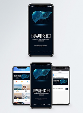 世界肝炎日手机海报配图图片