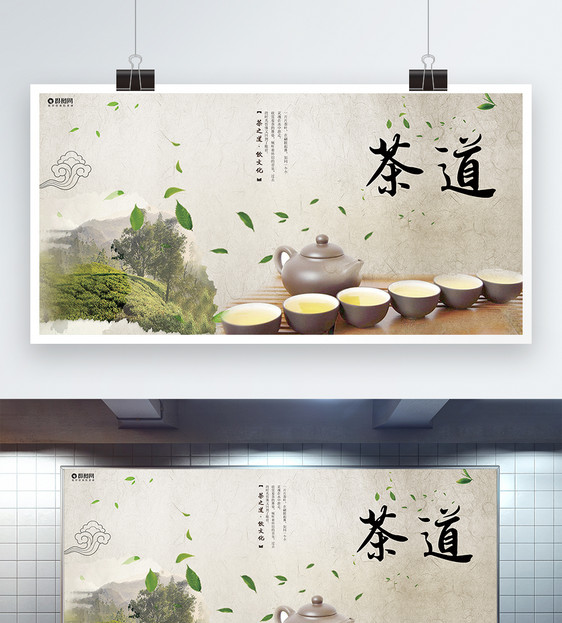 茶艺茶道展板图片